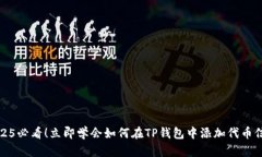 2025必看！立即学会如何在