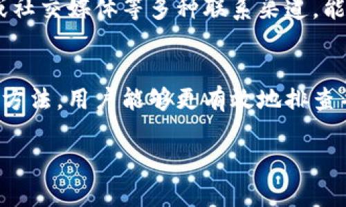关于“TP钱包”目前遇到的问题，可能有多种原因。TP钱包作为一款加密货币钱包，涉及到多个方面的技术和服务。如果你在使用TP钱包时出现了问题，以下是一些可能的原因及解决方法。

1. 网络连接问题
TP钱包的正常使用需要依赖于稳定的网络连接。如果你的手机或设备网络不佳，可能会导致钱包无法正常加载或执行交易。因此，首先建议检查你的网络连接，确保Wi-Fi或移动数据可以正常使用。尝试重启路由器或切换至不同的网络也可能有助于解决此问题。

2. 应用版本过旧
使用过时的TP钱包版本也可能导致功能无法正常使用。每当应用更新时，通常会修复已有的bug并增加新功能。因此，需要定期检查你所使用的TP钱包应用是否有更新。如果有新版本，及时更新至最新版本，通常会解决不少问题。

3. 账户安全问题
如果TP钱包检测到可疑活动，可能会出于安全原因自动限制某些功能。这种情况下，你可能会收到系统的提醒，提示你进行账户验证。建议检查你的邮箱或应用内通知，查看是否需要完成任何的安全验证步骤。另外，确保你的账户启用了双重身份验证，以增强安全性。

4. 服务器维护或故障
TP钱包的服务器可能会定期进行维护，或者在高峰时段可能会因流量过大而出现故障。你可以通过官方社交媒体或者社区平台获取最新的服务器状态信息。如果确实存在服务器问题，你可能需要耐心等待官方的解决。

5. 用户操作失误
有时候，用户在使用TP钱包时可能会因为操作不当导致钱包无法正常使用。例如，输入错误的密码、没有正确备份私钥等。这些情况下，建议仔细阅读TP钱包官方提供的使用说明书，或者通过在线帮助中心获取更多的信息和指导。

6. 钱包与资产的兼容性问题
不同的加密货币钱包可能支持不同的区块链资产。如果你尝试引入不兼容的资产，可能会导致钱包功能异常。因此，使用之前需确认你的资产与TP钱包的兼容性，确保你所希望使用的资产是TP钱包支持的。如果不支持，你可以考虑寻找其他钱包工具。

7. 客服支持
如果通过以上方法仍无法解决问题，建议联系TP钱包的客服，寻求专业的技术支持。通常，官方会提供邮件、在线客服或社交媒体等多种联系渠道，能够及时解答用户在使用过程中遇到的各种问题。

总结
TP钱包作为一款加密货币钱包工具，在使用过程中可能会遇到网络、应用版本、账户安全等多方面问题。通过上文中的方法，用户能够更有效地排查并解决这些问题。同时也要注意官方的更新和维护公告，确保在遇到问题时能及时处理。

希望以上信息对你有所帮助。如果还有其他具体问题，欢迎进一步交流！