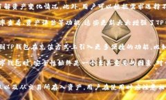 TP钱包（TP Wallet）是一款广