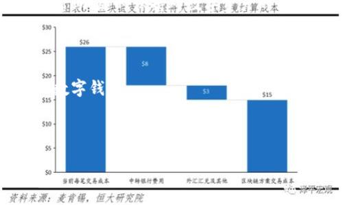 如何在苹果TP钱包上下载APP：详细指南

在今天的数字化时代，移动支付和加密货币的使用变得越来越普遍。苹果的TP钱包（TokenPocket）作为一种便捷的数字钱包应用，支持多种区块链资产的存储和交易，受到了许多用户的青睐。然而，有些新用户可能对如何在苹果设备上下载该APP感到困惑。本文将为您提供详细的步骤和相关的注意事项，帮助您顺利下载和使用TP钱包。 

一、准备工作

在您开始下载TP钱包之前，有几个准备步骤是值得注意的。首先，确保您的苹果设备上运行的是最新版本的iOS。这可以通过访问“设置”“通用”“软件更新”来检查。如果您有可用的更新，请先将其安装。更新后的系统可以提高应用的兼容性和安全性。

此外，确保您的Apple ID已正确登录。若您尚未登录，请前往“设置”“用户资料”“登录到您的iPhone”，输入相应的Apple ID和密码。

二、在App Store中下载TP钱包

下载TP钱包的最简单方法是通过Apple的App Store。以下是具体步骤：

ol
    li在您的苹果设备上找到“App Store”图标并点击进入。/li
    li在App Store的搜索框中，输入“TokenPocket”或“TP钱包”进行搜索。/li
    li在搜索结果中找到TP钱包的官方应用，确认该应用开发者是“TokenPocket”。/li
    li点击“获取”或“下载”按钮。如果您之前下载过该应用，按钮可能显示为“云朵图标”。/li
    li根据提示，输入您的Apple ID密码或使用Face ID/Touch ID确认下载。/li
/ol

三、从官方网站下载

除了通过App Store下载，您还可以选择从TP钱包的官方网站下载。这通常是为了获取最新版本的应用，但请确保您访问的是官方安全的网站。以下是此方法的步骤：

ol
    li使用Safari或其他浏览器打开TP钱包的官方网站。/li
    li在网站上找到“下载”或“获取应用程序”按钮。/li
    li根据网站的提示进行操作。如果网站提示您下载TestFlight，请先下载该应用，然后通过TestFlight下载TP钱包。/li
    li一旦下载完成，按照屏幕上的指示完成安装。/li
/ol

四、安装与首次运行

下载完成后，您将看到TP钱包的应用图标出现在您的主屏幕上。点击该图标启动应用，您会看到一个欢迎页面，通常会要求您创建一个新钱包或导入现有钱包。以下是相关步骤：

ol
    li如果您是新用户，点击“创建钱包”，按照提示设置您的密码和助记词。确保将助记词妥善保管，因为这将是您恢复钱包的重要信息。/li
    li如果您已有TP钱包账户，可以选择“导入钱包”，输入助记词或私钥进行恢复。/li
/ol

五、注意事项

在您开始使用TP钱包之前，有几个重要的注意事项：

ul
    li安全性：确保您的设备安全，定期更新iOS以避免安全漏洞。/li
    li备份助记词：请务必将助记词妥善保管，切勿随意分享给他人，这关系到您资产的安全。/li
    li官方资源：优先使用官方渠道下载应用，避免第三方应用商店可能带来的风险。/li
/ul

六、总结

通过以上步骤，您应该能够顺利在苹果设备上下载并安装TP钱包。在安装和使用过程中，如果遇到任何问题，可以访问TP钱包的官方社区或技术支持获取帮助。随时保持对数字资产的关注和保护，是保障您财产安全的重要环节。

关键词总结

在本文中，我们讲解了如何在苹果设备上下载TP钱包，涵盖了从准备工作到安装的完整步骤。希望这些信息对您有所帮助，让您能顺畅地使用这一重要的数字钱包。

TP钱包, 苹果下载, TokenPocket, 数字钱包/guanjianci

立即下载：2025年必看的苹果TP钱包使用指南