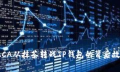 2025必看：RACA从抹茶转战