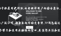 TP钱包（TokenPocket）是由中