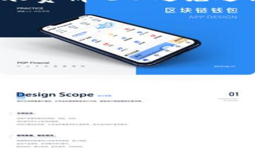 TP钱包（TokenPocket钱包）是一种便捷的数字货币钱包，用户可以通过它管理多种区块链资产，尤其是以太坊（Ethereum）及其ERC20代币。对于初次使用TP钱包的用户来说，了解如何使用该钱包进行以太坊交易是非常重要的。本文将详细介绍TP钱包的功能、以太坊的交易方式以及注意事项，帮助用户更好地进行数字资产管理。

TP钱包简介
TP钱包是一款支持多链资产管理的钱包，用户可以在同一个应用中管理多种类型的数字货币。它的界面友好，使用简单，适合不同层次的用户。用户可以使用TP钱包进行资产的存储、转账、交易、DApp访问等操作，尤其以以太坊为热门资产之一。TP钱包不仅支持以太坊平台上的ERC20、ERC721、ERC1155代币，还支持主流的公链，如比特币、波卡等。

以太坊的基本概念
以太坊是一个开源的区块链平台，允许开发者创建智能合约和去中心化应用（DApps）。以太坊自身的货币是以太币（ETH），它用于支付在以太坊网络上执行智能合约或交易的手续费（即Gas费用）。在TP钱包中，用户可以方便地管理他们的以太币及任何基于以太坊的代币。

在TP钱包中进行以太坊交易的步骤
进行以太坊交易时，用户首先需要确保他们的TP钱包中有足够的以太币用于交易及支付Gas费用。以下是具体步骤：

h41. 打开TP钱包/h4
用户需要先下载并安装TP钱包应用，之后注册或登录自己的钱包。如果是新用户，建议备份助记词以确保资金安全。

h42. 选择以太坊账户/h4
在钱包主界面，用户可以看到多个数字资产，选择以太坊（ETH）的界面。在这里，用户可以查看以太坊的当前余额和代币记录。

h43. 进行转账或交易/h4
用户可以选择“转账”功能，用户需要输入接收方的以太坊地址和转账金额。此外，用户可以选填备注信息。要注意的是，交易的Gas费用是根据网络的拥堵情况而变化的，在确认交易前可以查看预计的费用。

h44. 确认交易/h4
在输入所有必要信息后，用户需检查再次确认，以确保没有错误。然后点击确认交易，TP钱包会提示用户Gas费用，从而确定交易是否继续进行。

h45. 等待交易确认/h4
完成交易之后，要耐心等待以太坊网络确认交易。一般情况下，这一过程只需几分钟，用户可以在交易记录中查看交易状态。

TP钱包的优势
TP钱包在以太坊和其他区块链资产管理方面有诸多优势：
ul
    listrong多链支持：/strong支持多个公链与多种代币，用户不需要下载多个钱包应用。/li
    listrong去中心化控制：/strong用户完全掌握私钥与资产，安全性更高。/li
    listrongDApp集成：/strong内置多个DApp，用户可以直接在钱包中使用去中心化应用。/li
    listrong用户友好：/strong界面简洁、操作直观，新手也能快速上手。/li
/ul

交易中的注意事项
在使用TP钱包进行以太坊交易时，有几个关键点需要用户格外注意：

h41. 确保地址准确/h4
输入接收方的以太坊地址时需要格外小心，确保地址无误。以太坊地址由46个字符组成，任何一个字符的错误都会导致数字货币的损失。

h42. 理解Gas费用/h4
进行以太坊交易时，Gas费用是不可忽视的一个环节。Gas费用的高低会根据网络情况有所变化，交易繁忙时Gas费用会升高，用户在进行交易前应检查当前网络的Gas费情况以避免过高的费用。

h43. 密钥管理/h4
TP钱包的私钥管理至关重要，用户应定期备份助记词，并在安全的地方保存以防丢失。此外，避免通过不安全的网络进行交易，以减少私钥泄露的风险。

总结
TP钱包作为一种灵活且功能丰富的钱包，为用户管理以太坊及其衍生代币提供了便捷的解决方案。通过本文的介绍，用户可以理解如何在TP钱包中进行以太坊交易，并掌握必要的安全常识。因此，想要在数字货币世界中获得良好体验的用户，不妨尝试使用TP钱包。同时，保持对市场的关注与学习，将有助于用户进一步加强他们的数字资产管理能力。

TP钱包,以太坊,数字货币,钱包安全/guanjianci 
现在了解TP钱包：以太坊交易指南，确保你的数字资产安全！