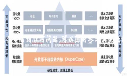 把欧易（OKEx）的币提到TP钱包，虽然过程相对简单，但需要确保每一步都准确无误。下面是详细的步骤指南，帮助你顺利进行操作。

步骤一：准备工作
在开始之前，确保你已经在欧易和TP钱包中创建账户，并完成了身份验证。此外，请确认你要提取的币种在TP钱包中是支持的。一般来说，主流币种如比特币（BTC）、以太坊（ETH）等都是可以直接转入的。

步骤二：登录欧易账户
首先，访问欧易官网，点击右上角的“登录”按钮，输入你的账户信息进行登录。确保你的账户安全，使用强密码和二次验证功能，以保护你的资产。

步骤三：找到提币选项
登录后，在主页面上找到“资产”（Assets）选项，点击进入。在资产页面，找到“提币”（Withdraw）选项。不同版本的欧易界面可能略有不同，但大致流程相同。

步骤四：选择提币的币种
在提币页面，你需要选择要提取的币种。点击“选择币种”下拉菜单，找到你想提取的那种币，比如比特币（BTC），并点击它。

步骤五：获取TP钱包的收款地址
接下来，你需要打开TP钱包，找到你想存入的币种。点击币种旁边的“接收”（Receive）按钮，系统会生成一个接收地址。确保你复制这个地址，建议使用单击复制功能，避免手动输入时出现错误。

步骤六：填写提币信息
回到欧易的提币页面，粘贴在TP钱包上复制的收款地址。然后输入你想提取的数量。请注意，可能会有最低提币额度的限制，确保你提取的金额满足要求。

步骤七：确认信息
在确认提币之前，请仔细检查你填写的收款地址和提币金额。对于区块链交易，一旦确认就无法撤回，因此这一步骤非常重要。

步骤八：安全验证
填完信息后，系统会要求你进行安全验证。根据你账户设置，可能需要输入短信验证码或使用其他二次验证方式。输入正确后，点击“提交”或“确认”按钮。

步骤九：查看提币状态
提交后，你可以在资产页面查看提币的状态。提币通常会在一定时间内处理完成，具体时间视网络拥堵情况而定。

步骤十：确认TP钱包到账
在提币处理完成后，打开TP钱包，检查对应币种是否到账。如果没有立即到账，请耐心等待，有时可能需要一些时间。

潜在风险与注意事项
在进行提币操作时，务必留意以下几点：
ul
  li确保收款地址的正确性，错误的地址可能导致资产永久丢失。/li
  li了解并遵守欧易和TP钱包的相关政策与费用。/li
  li保持软件及应用程序的更新，以防止安全漏洞。/li
/ul

总结
通过以上步骤，你可以顺利将欧易的币提到TP钱包中。虽然操作简单，但仍需保持警惕，确保每一步都能正确完成。如果你在操作中遇到任何问题，可以随时参考相关教程或联系平台客服。这种跨平台的资产转移不仅提高了你的资金流动性，也为你在数字货币市场的投资增添了更多的灵活性。

希望这些细节可以帮助你顺利完成提币的过程！