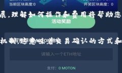 为了获取ETH矿工费，您可