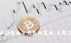 2025必看：揭开区块链电子