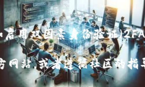 如果你没有钱包，但想要连接到TP钱包（如TP Wallet），你可以通过以下步骤来创建一个新钱包并进行连接。请注意，这个过程是相对简单的，下面将详细介绍每一步。

### 第一步：下载TP钱包
首先，你需要在你的手机上下载TP钱包的应用。TP钱包通常可以在App Store（iOS设备）或Google Play Store（Android设备）中找到。搜索“TP Wallet”，然后点击下载。

### 第二步：创建新钱包
下载完成后，打开TP钱包应用。在应用界面上，你会看到“创建钱包”或“新建钱包”的选项。点击这个选项，系统会引导你进行钱包创建流程。

在创建钱包的过程中，你需要设置一个安全的密码。这个密码将用于保护你的钱包信息，因此请确保它足够复杂，且容易记住。您还需注意， TP钱包在后续会提供一个助记词，这是恢复钱包非常重要的信息，一定要妥善保存。

### 第三步：记录助记词
系统将生成一个助记词，通常由12或24个单词组成。这些单词是重置和恢复钱包的关键，一旦丢失，你将无法找回钱包内的资产。因此，确保在安全的地方记录下这个助记词。

### 第四步：确认钱包创建
完成助记词的记录后，返回应用，系统可能会让你重新输入助记词以确认。确认无误后，点击“完成”或“确认”，你的TP钱包将成功创建。

### 第五步：连接钱包
现在你已经拥有一个TP钱包，可以开始将其连接到相应的平台或应用。通常，在需要连接的钱包选项中，选择“连接TP钱包”，随后按照页面指示完成连接步骤。

### 第六步：导入现有钱包（可选）
如果你已经有其他钱包，并希望将其导入TP钱包，选择“导入钱包”选项。输入你的助记词或私钥，按照提示操作即可。请注意，导入旧钱包同样需要一定的安全性措施，确保不会泄露任何敏感信息。

### 总结
通过以上步骤，你可以轻松地创建并连接TP钱包。记得定期备份钱包信息，并保持你的安全性，例如启用双因素身份验证（2FA）。在进行任何交易之前，确保了解相关流程，保护自己的资产安全。

希望这些步骤能帮助你顺利地使用TP钱包。如果需要进一步的信息或支持，建议查阅TP钱包的官方网站，或者遵循社区的指导和建议。