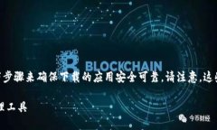 要下载正版的TP钱包（To