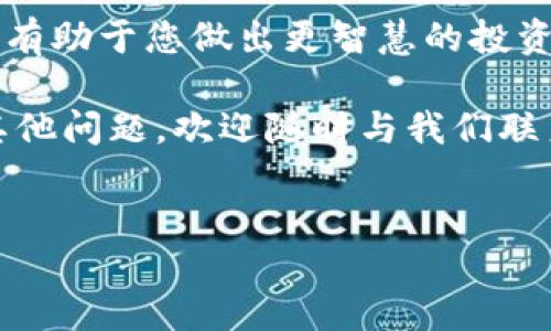 如何通过TP钱包快捷购买法币：全面指南

在数字货币交易日益普及的今天，越来越多的人开始关注如何方便快捷地购买法币，尤其是通过TP钱包这样的平台。无论您是新手还是有一定经验的用户，掌握TP钱包的使用方法都将帮助您更轻松地进行法币交易。因此，在这篇文章中，我们将详细介绍如何利用TP钱包快捷购买法币的方法，确保您不会错过任何重要环节。

TP钱包简介

TP钱包，作为一个多功能的数字资产钱包，旨在为用户提供安全、便捷的资产管理服务。它不仅支持多种数字货币的存储和管理，还提供法币交易、DeFi服务等多种功能。因此，了解TP钱包的基本操作，对于快速购买法币至关重要。

注册与验证

首先，要使用TP钱包购买法币，您需要下载并注册TP钱包应用。请遵循以下步骤：

ol
    li访问App Store或Google Play搜索“TP钱包”并下载安装。/li
    li打开应用后，点击“注册”并按照提示填写相关信息。通常，您需要提供手机号码或电子邮件地址以进行验证。/li
    li完成注册后，务必设置一个强密码，并开启两步验证，保护您的账户安全。/li
/ol

注册成功后，您还需要完成身份验证，以满足相关法规要求。这一步骤可能需要上传身份证件或其他证明材料，确保您的身份真实有效。

充值资产

在购买法币之前，您需要为您的TP钱包充值。通常，TP钱包支持多种加密货币充值，您可以通过其他钱包或交易所转账到TP钱包地址。在选择充值方式时，请务必注意交易手续费和处理时间。

在进行充值时，您可以选择比如Ethereum或Bitcoin等主流数字货币，转账到您的TP钱包。至于如何进行转账，可以参考您所使用的交易所或其他钱包的操作指南，确保准确无误地完成转账。

购买法币的步骤

资产充值完成后，您便可以开始购买法币。TP钱包的法币购买功能通常简单易用，以下是详细步骤：

ol
    li在TP钱包主页中，找到“法币交易”或“购买法币”的选项，并点击进入。/li
    li选择您想购买的法币种类，比如美元、人民币等。/li
    li输入您想购买的金额，系统会自动显示相应的汇率和手续费。/li
    li确认购买信息无误后，选择支付方式。TP钱包通常支持多种付款方式，如银行转账、信用卡支付等。/li
    li支付完成后，系统会生成交易记录，您可以在钱包中查看相关信息。通常，法币到账需要一定时间，请耐心等待。/li
/ol

注意事项

在使用TP钱包购买法币的过程中，有几点注意事项需要特别留意：

ul
    listrong汇率波动：/strong法币汇率可能会随时波动，因此在购买之前及时查看当前汇率，以确保获得最佳的交易价格。/li
    listrong手续费：/strong不同支付方式可能伴随不同的手续费，建议您在选择支付方式之前仔细查看相关费用。/li
    listrong交易安全：/strong为确保您的资金安全，请确保使用TP钱包的官方网站或官方应用进行交易，避免通过不明链接或第三方平台进行操作。/li
/ul

总结

总而言之，通过TP钱包购买法币是一个相对简单而便捷的过程。通过了解注册、充值和购买的具体步骤，您可以快速上手。此外，关注汇率和手续费将有助于您做出更智慧的投资决策。无论您是通过哪种方式购买法币，都请切记保持警惕，确保您的数字资产安全。

未来，这一过程可能会随着市场的发展而不断演变，因此建议您保持对最新动态的关注，及时调整您的交易策略。如果您对TP钱包或法币交易还有其他问题，欢迎随时与我们联系。

TP钱包, 购买法币, 数字货币交易, 加密货币/guanjianci
立即了解TP钱包法币购买秘籍：2025必看操作指南