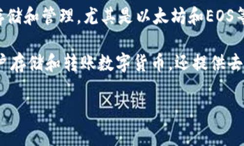 TP钱包（TokenPocket）是由一个致力于区块链技术的团队开发的多链钱包。它支持各种区块链资产的存储和管理，尤其是以太坊和EOS等主流公链。团队通过不断的技术创新和用户体验，力求为用户提供安全、便捷的数字资产管理解决方案。

TP钱包以其用户友好的界面和丰富的功能受到了许多区块链和加密货币爱好者的欢迎。它不仅允许用户存储和转账数字货币，还提供去中心化应用（DApp）的访问和交易功能。

如果你对TP钱包或其他加密货币钱包有更多具体的问题，欢迎继续询问！
