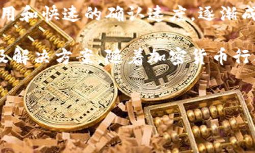 要在TP钱包（Trust Wallet）中添加币安智能链（Binance Smart Chain，BSC），您需要按照以下步骤进行操作。这些步骤适用于大部分用户，无论您是新手还是有一定经验的加密货币持有者。此外，确保您的TP钱包已更新到最新版本，以确保可以顺利执行操作。

1. 下载并打开TP钱包
首先，确保您已经在您的智能手机上安装TP钱包。如果您还没有下载，可以在Google Play商店或Apple App Store中搜索“Trust Wallet”，然后按照提示进行安装。安装完成后，打开应用程序并登录您的钱包。

2. 创建或导入钱包
如果您是第一次使用TP钱包，您需要创建一个新钱包。按照屏幕上的指示生成助记词，并将其保存在安全的地方。如果您已经有一个钱包，可以选择导入现有钱包并输入助记词。

3. 添加币安智能链网络
在TP钱包中，币安智能链可能会自动显示在主界面上。如果没有，您可以手动添加。在TP钱包界面中，点击钱包左上角的“设置”选项，选择“链管理”或“添加自定义网络”。在新增网络页面中，输入币安智能链的相关信息：
ul
    listrong网络名称：/strongBinance Smart Chain/li
    listrongRPC URL：/stronghttps://bsc-dataseed.binance.org//li
    listrong链ID：/strong56/li
    listrong符号：/strongBNB/li
    listrong区块浏览器网址：/stronghttps://bscscan.com/li
/ul

4. 保存设置
确保所有信息都输入正确后，点击保存或完成。成功添加后，您将看到币安智能链出现在您的钱包中。

5. 进行交易
现在，您已经成功添加了币安智能链。您可以使用TP钱包进行BSC上的交易，例如购买去中心化应用（DApp）中的代币、参与流动性挖矿或进行其他操作。您只需确保在进行交易之前，钱包中有一些BNB来支付网络手续费。

6. 资金转移
如果您之前已经在其他平台上持有了BSC资产，例如币安交易所或其他数字钱包，可以通过转移的方式将他们转入您的TP钱包。在币安的提现选项中，选择“币安智能链”作为提现方式，输入您TP钱包的BSC地址，确认相关信息后进行转账。

7. 注意安全
最后，安全性是使用加密钱包时最为重要的考量之一。请务必备份您的助记词，并避免与他人分享。此外，当您进行在线交易时，请确保使用安全的网络和设备，以防止任何潜在的安全风险。

总结
通过上述步骤，您应该能够在TP钱包中顺利添加币安智能链，并开始进行相关操作。币安智能链由于其较低的交易费用和快速的确认速度，逐渐成为了许多用户的选择。

如果您有任何疑问或在设置过程中遇到问题，可以参考TP钱包的官方网站或社区论坛，那里有大量用户分享的经验及解决方案。随着加密货币行业的不断发展，新的工具和资源层出不穷，保持对新信息的关注将有助于您更好地驾驭加密世界。

TP钱包, 币安智能链, 加密钱包, 交易流程/guanjianci  
如何在TP钱包中添加币安智能链 - 立即操作指南！