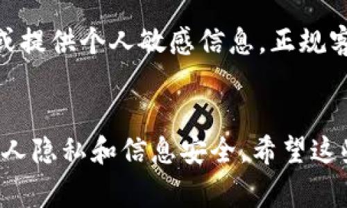 如果您在使用TP钱包的过程中遇到问题，或者需要相关的客服支持，联系人工客服是一个非常有效的解决方式。下面将详细介绍如何找到TP钱包的人工客服联系方式。

1. 官方网站联系信息
首先，您可以访问TP钱包的官方网站。通常，官方网站会提供客服的联系方式，包括电话、在线客服和电子邮件等。通过官网联系，不仅可以确保您得到准确的信息，还能避免一些虚假的客服渠道。

2. 客服热线
许多数字钱包和区块链相关服务通常会设有专门的客服热线。您可以查看TP钱包的官方网站或者应用程序，通常会在“联系我们”或者“帮助中心”栏目下找到客服热线的电话号码。在拨打热线时，请确保您拨打的是官方提供的号码，以避免上当受骗。

3. 应用内客服
在TP钱包的应用程序中，通常也会提供直接联系客服的选项。您可以在应用的设置或帮助部分找到“联系客服”或者“帮助中心”。这种方式通常快捷方便，您可以通过在线聊天功能与客服进行实时沟通。

4. 社交媒体和社区支持
如今，许多数字平台都会在社交媒体上提供客户支持。您可以在TP钱包的官方Twitter、Facebook或其他社交媒体账号上寻求帮助。此外，一些区块链相关的论坛和社区，例如Reddit或Telegram群组，往往也会有热心网友提供帮助，您可以在这些地方提出问题。

5. 常见问题解答
此外，TP钱包的网站或应用内通常会有“常见问题解答”（FAQ）部分。这里汇总了用户普遍遇到的问题和解决办法，如果您的问题比较常见，也许在这里就能找到答案，而无需联系人工客服。

6. 注意诈骗和假冒客服
在联系TP钱包客服时，请务必保持警惕，避免受到网络诈骗。确保通过官方渠道获取客服信息，不随意点击不明链接或提供个人敏感信息。正规客服不会要求您提供私钥或密码，请谨记这一点。

总结
如果您需要联系TP钱包的人工客服，可以通过官网、应用内客服、社交媒体等渠道寻求帮助。在此过程中，注意保护个人隐私和信息安全。希望这些信息能帮助您顺利解决问题。