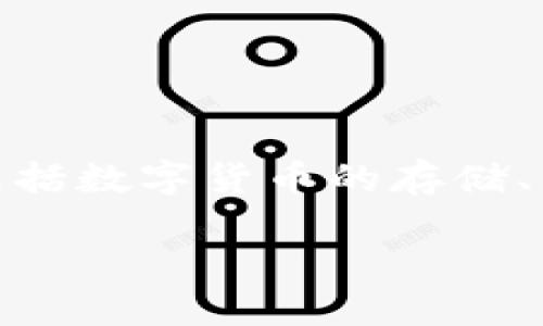 TP钱包（TP Wallet）是由“TP团队”开发的一款数字资产钱包，专注于区块链技术的应用和用户体验。TP钱包提供多种功能，包括数字货币的存储、转账、交易等，同时支持多种主流公链和代币的管理。由于其友好的用户界面和安全性，TP钱包受到许多加密货币用户的喜爱。

如果想要了解更多关于TP钱包的功能、特点以及使用方式，可以继续深入探讨。