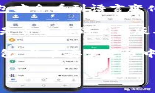 要将TP钱包的语言设置为中文，可以按照以下步骤进行：

1. **打开TP钱包**：首先，确保您已经下载并安装了TP钱包应用程序。

2. **进入设置**：在TP钱包的主界面上，通常会有一个“设置”图标，可能是一个齿轮的形状。点击这个图标进入设置菜单。

3. **选择语言选项**：在设置菜单中，您应该能找到“语言”或“Language”选项。点击进入。

4. **更改语言**：在语言设置中，找到“中文”选项。点击中文后，应用程序会要求您确认更改。

5. **重启应用**：有些情况下，您可能需要重启TP钱包才会看到语言变化。

如果在设置中找不到语言选项，建议您检查应用程序是否更新到最新版本，因为有些更新可能会增加或改善语言选项的支持。

如果您仍然遇到问题，可以尝试卸载并重新安装TP钱包，并在安装过程中选择您需要的语言设置。

希望这能帮助到您！如果还有其他问题，请随时提问。