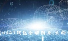 2025必看：一键生成USDT钱包