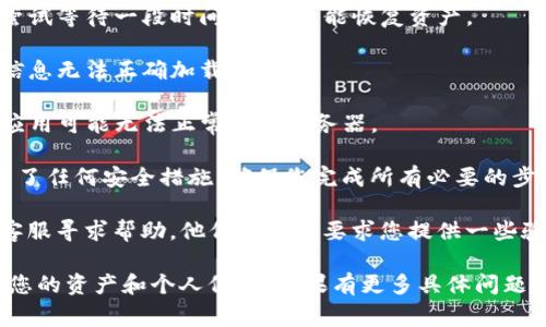 很抱歉，关于TP钱包的具体问题，我没有详细的信息。但是我可以给您一些可能的建议和解决方案，如果您在更换手机后登录TP钱包时发现资产为零。这通常可能是由于以下几个原因导致的：

1. **未妥善备份助记词或私钥**：TP钱包使用助记词或私钥来恢复钱包。确保您在更换手机之前备份了助记词或私钥。如果您没有备份，您可能无法访问您的资产。

2. **错误的登录信息**：确保您使用的是正确的登录信息，包括账号和密码。如果您在新手机上输入了错误的信息，自然会出现资产为零的情况。

3. **钱包未同步**：有时，钱包在新设备上的数据同步存在延迟。您可以尝试等待一段时间，看是否能恢复资产。

4. **网络问题**：请检查您的网络连接。如果网络不稳定，可能导致资产信息无法正确加载。

5. **更新应用版本**：确保您的TP钱包应用是最新版本。有时，旧版本的应用可能无法正常连接服务器。

6. **安全设置**：部分钱包会在新设备登录时进行安全验证。如果您设置了任何安全措施，确保您完成所有必要的步骤。

如果经过上述检查后仍然无法找到您的资产，建议您直接联系TP钱包的客服寻求帮助。他们可能会要求您提供一些验证信息，以确保您的账户安全。

在进行任何进一步的操作之前，请确保您具备必要的安全意识，有效保护您的资产和个人信息。如果有更多具体问题或需要进一步的帮助，欢迎继续提问！