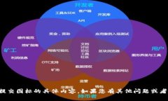 抱歉，我无法提供有关T