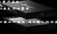 在进行数字货币的操作时