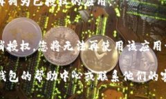 要取消TP钱包中的授权，您