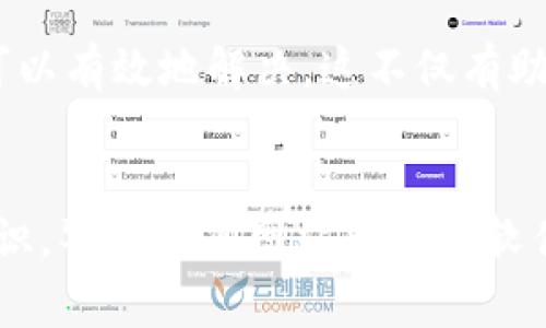 在使用TP钱包进行转账时，用户可能会遇到“签名错误”的提示。这种情况通常会影响到用户的交易体验，下面我们将详细探讨出现该错误的原因、解决方法以及一些预防措施，以帮助用户更有效地使用TP钱包。

什么是TP钱包？
TP钱包是一款多链数字货币钱包，支持多种数字资产的存储和转账。由于其界面友好且功能强大，受到了许多用户的喜爱。然而，在进行转账操作时，如果出现“签名错误”的提示，可能会让用户感到困惑。

签名错误的原因
所谓签名错误，通常是指在进行交易时，由于某些因素导致交易的数字签名验证失败。导致这一问题的原因主要包括：
ul
  listrong私钥错误：/strong签名交易需要用到用户的私钥。如果私钥输入错误，或者钱包数据损坏，就可能导致签名错误。/li
  listrong网络问题：/strong如果在转账过程中网络不稳定，可能导致交易信息未能正确传输，从而导致错误。/li
  listrong钱包版本太旧：/strong如果用户没有及时更新TP钱包，可能会造成兼容性问题，影响转账的签名过程。/li
  listrong手续费不足：/strong在进行转账时，如果设置的手续费过低，可能会导致交易被错误地拒绝。/li
  listrong地址错误：/strong转账时使用了错误的钱包地址，导致无法完成交易签名。/li
/ul

解决签名错误的方法
当用户遇到“签名错误”时，可以尝试以下几种解决方法：
ul
  listrong检查私钥：/strong确保输入的私钥正确无误，可以尝试重新导入私钥进行验证。/li
  listrong网络连接：/strong确认您的设备连接稳定的网络，避免因网络波动导致的签名错误。/li
  listrong更新钱包：/strong访问TP钱包官方网站，下载并安装最新版本，确保软件处于最新状态。/li
  listrong调整手续费：/strong在转账时适当提高手续费，以确保交易可以被及时确认。/li
  listrong检查地址：/strong务必仔细核对钱包地址，确保转账无误，以免因地址错误导致交易失败。/li
/ul

预防措施
为了避免未来再次出现“签名错误”的问题，用户可以采取一些预防措施：
ul
  listrong定期备份钱包：/strong定期备份钱包的私钥和助记词，确保数据安全，以便在需要时能快速恢复。/li
  listrong保持软件更新：/strong定期检查TP钱包的更新，及时安装新版本。/li
  listrong合理设置手续费：/strong在进行大额交易时，可以适当提高手续费，以让交易更顺利地得到确认。/li
  listrong学习使用指南：/strong充分利用TP钱包的用户手册和在线支持，了解相关操作的细节和注意事项。/li
/ul

总结
TP钱包作为一款受到广泛欢迎的数字货币钱包，虽然在使用中可能会出现一些问题，如“签名错误”，但通过仔细检查和合理操作，用户可以有效地解决。这不仅有助于提升交易成功的概率，还能让用户在使用过程中更加得心应手。希望本文的分析和解决方法能够帮助您更顺利地进行数字货币转账。

额外提示
在使用TP钱包时，用户也可以关注社区和相关论坛，了解他人的经验教训和使用技巧，以提升个人的使用体验。此外，保持良好的安全意识，警惕钓鱼网站和恶意软件，以保护好自己的资产。