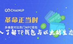 2025必看：深入了解TP钱包