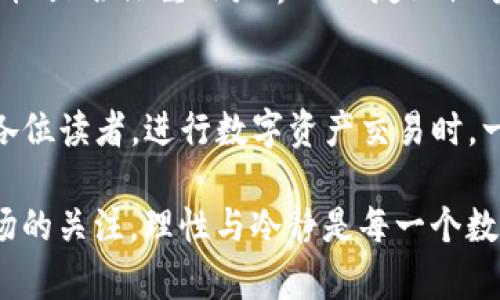 TP钱包（TP Wallet）是一种日益受到关注的数字钱包，专注于区块链资产的存储和管理。关于你的问题，“TP钱包在大陆能用吗？”这个话题涉及到多个方面，包括技术可行性、法规限制以及用户体验。接下来，我们会深入探讨这一问题。

1. TP钱包是什么？
TP钱包是一款基于区块链技术的数字资产管理工具，可以存储各种加密货币，如比特币、以太坊及其他主流代币。用户可以通过TP钱包进行资产的收发、交易及管理。同时，TP钱包也支持去中心化金融（DeFi）应用，允许用户参与流动性挖矿、借贷等金融活动。

2. TP钱包在中国大陆的可用性
关于TP钱包在中国大陆的使用，首先要明确的是中国法律对加密货币的监管态度。在过去几年中，中国政府对加密货币的交易和ICO进行了严格限制，但这并不意味着用户完全无法访问和使用TP钱包。具体情况取决于使用者的需

要和目的。

3. 访问与下载问题
对于大陆用户来说，访问TP钱包的官方网站或下载相关应用可能会面临一定的困难。这是因为某些国际性的网站和服务在中国大陆可能被屏蔽。然而，用户仍然可以通过一些技术手段，如科学上网（VPN），来访问这些资源。此外，还可以通过第三方应用商店或者好友分享APK文件等方式下载TP钱包。

4. 法规风险与合规性
虽然用户可以通过各种手段访问TP钱包，但在中国大陆使用此类钱包仍然存在法律风险。用户需要了解相关的法律法规，并注意遵循当地的法律规定。例如，中国政府禁止以法定货币直接购买加密货币，此情况下，用户的数字资产可能面临不稳定的法律地位。因此，在使用TP钱包时，用户应保持谨慎，确保自身的资产安全。

5. 用户体验与安全性
除了法律法规之外，用户在使用TP钱包时，也需要考虑其自身的安全性与易用性。TP钱包支持多种安全功能，包括指纹识别和密码保护，确保用户的资产不被盗取。然而，用户在使用过程中也应保持警惕，避免通过不安全的网络或设备访问钱包。此外，用户应定期备份自己的钱包，以防止数据丢失。

6. 加密资产的未来在中国大陆
随着区块链技术的发展和应用的不断普及，中国大陆的加密资产市场也在逐渐成熟。尽管面临监管的限制，但是越来越多的人们开始关注和尝试数字资产的投资与管理。未来，随着政策的变化和技术的创新，TP钱包及类似产品可能会在市场上有更大的发展空间。因此，尽管当前面临一些困难，加入这一市场仍然是许多投资者的选择。

7. 如何选择合适的数字钱包
在选择数字钱包时，用户需要考虑多个因素。除了合法性和安全性，用户的需求和使用习惯也很重要。例如，是否频繁交易、是否需要支持特定的加密货币、是否注重用户界面的友好性等等。这些都会影响用户对钱包的选择。此外，用户还可以关注钱包的社区支持和更新频率，确保其在使用过程中能够获得及时的技术支持和功能更新。

8. 总结
TP钱包在中国大陆的使用并非完全不可行，但存在一定的法律与技术挑战。希望通过以上的介绍，使读者对TP钱包的使用有更清晰的认识。同时，提醒各位读者，进行数字资产交易时，一定要保持谨慎，随时关注政策的变化，合理安排投资行为，确保自身财产的安全。

在这个快速发展的数字时代，了解数字钱包及其运作，进行理性投资，将有助于我们更好地把握机遇。无论是对TP钱包的使用，还是对整个加密货币市场的关注，理性与冷静是每一个数字资产持有者必备的素质。未来的数字经济，值得我们每一个人去探索和参与。