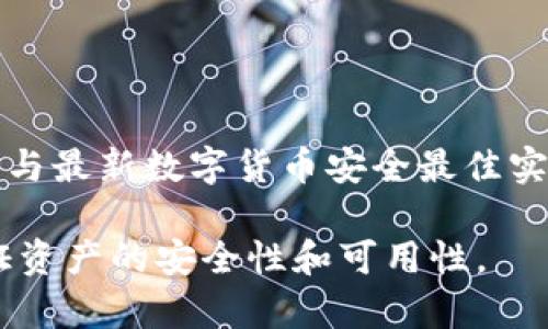 要授权其他人访问或使用你的TP钱包（类似于数字货币钱包），你需要按照一定的步骤进行设置。不过需要注意的是，因为TP钱包的具体操作可能会随着版本更新而有所不同，以下是一般情况下的操作步骤：

### 一、打开TP钱包

首先，确保你已经在你的设备上安装了TP钱包应用。打开应用后，输入密码或使用生物识别（如指纹或面部识别）解锁你的钱包。

### 二、进入钱包设置

1. 访问设置菜单

在主页面上，找到并点击右上角的设置图标，进入钱包的设置菜单。这通常会显示为一个齿轮图标。

### 三、授权管理

2. 进入授权管理选项

在设置菜单中，找到“授权管理”或“安全设置”选项。不同的版本可能名称有所不同，但通常都可以在设置中找到有关授权或权限的管理选项。

### 四、添加授权用户

3. 添加需要授权的用户

在授权管理页面，通常会有“添加授权”或“授权他人”这样的选项。选择这个选项后，你需要输入对方的钱包地址或者扫描对方的二维码。

### 五、设置授权权限

4. 确定授权的级别

TP钱包可能允许你设置不同的授权级别，常见的包括查看余额、转账权限、管理资产等。根据你的需求选择相应的权限。这一步骤十分重要，因为过于广泛的权限可能会导致安全隐患。

### 六、确认并保存设置

5. 确认授权信息

在你输入所有必要的信息后，系统通常会让你确认授权信息。仔细检查所输入的信息是否正确，以及合适的权限设置。

6. 保存设置

确认无误后，点击“保存”或“确认”按钮，完成授权操作。此时，被授权人将收到相关通知。

### 七、注意事项

7. 注意安全

在授权其他人使用你的TP钱包之前，请务必权衡信任度和潜在风险。授权他人管理你的钱包可能导致资产安全隐患，因此在决定之前一定要仔细考虑。

此外，确保你的TP钱包应用始终保持最新版本，以获取安全更新和新功能。关键的安全措施包括启用两步验证、定期更改密码等。

### 八、总结

8. 总结

通过以上步骤，你可以有效地授权他人使用你的TP钱包。无论是出于商业合作还是其他个人理由，了解如何管理和操作授权功能都是确保数字资产安全的重要一环。

希望这个指导对你有所帮助，如果你还有其他问题或需要更详细的说明，请随时提出。

### 相关建议

为了进一步提高安全性，可以考虑使用多重签名钱包，进而增强交易的安全性。此外，保持与最新数字货币安全最佳实践的同步也是保护你资产的重要措施。

通过上述流程，可以为他人授权TP钱包的相关操作提供清晰的步骤和注意事项，从而保证资产的安全性和可用性。