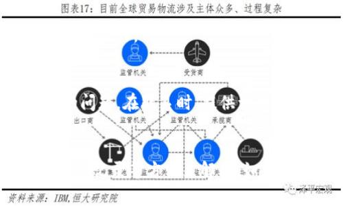 当你在使用TP钱包进行收款时，如果系统提示“没有了”或者出现其他异常情况，可以尝试以下步骤来解决问题：

检查网络连接
首先，确保你的网络连接正常。有时候，因为网络不稳定，TP钱包可能无法正常连接至服务器，从而导致收款出现问题。尝试切换Wi-Fi和移动数据，看看是否能解决问题。

更新应用程序
确保你的TP钱包是最新版本。应用的不同版本可能含有各种问题的修复，因此如果你未能及时更新，可能会导致功能故障。访问应用商店，查看是否有更新可用，并进行更新。

重启设备
无论是手机还是其他设备，重启都可以解决很多软件故障。当设备重启后，再次尝试打开TP钱包进行收款，看看问题是否解决。

检查钱包余额
确认你的钱包余额是否足够进行收款，有时候如果账户余额为零或者不足以进行操作，也可能导致提示错误。检查余额后，如果余额确实不足，可以尝试充值。

查看交易记录
如果你近期进行过多笔交易，系统可能会因交易处理延迟而出现问题。查看历史交易记录，确认是否有未完成的交易影响了当前的操作。

联系客户支持
如果以上方法都未能解决你的问题，建议联系TP钱包的客户支持团队。他们可以提供专业的技术支持，帮助你解决账户或软件的问题。在联系时，提供详细的错误信息和步骤记录，将有助于更快地得到解决方案。

总结
在使用TP钱包进行收款时，遇到提示“没有了”的问题，通常可以通过检查网络连接、更新应用程序、重启设备、查看钱包余额和交易记录等方法来解决。如果问题依然存在，不妨寻求客户支持的帮助。保持账户安全和及时更新应用也是非常重要的，避免因软件问题影响你的财务活动。