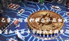 在区块链和加密货币的世