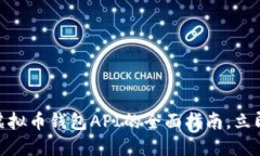 2025必看：关于虚拟币钱包