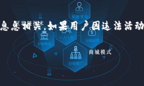 针对“USDT冷钱包会被公安冻结吗”这个问题，我们可以深入探讨一下加密货币、冷钱包以及相关法律问题。以下是详细的内容。

USDT冷钱包的基本概念
在谈论到USDT冷钱包之前，我们需要首先了解什么是USDT。USDT（Tether）是一种基于区块链的稳定币，其价值通常与美元挂钩，目的是为了减少加密货币市场的波动性。冷钱包则是指将私钥存储在不与互联网连接的设备或纸质格式中，以提高其安全性。

由于其安全性，冷钱包被许多加密货币持有者视为存储资产的最佳选择之一。在冷钱包中，用户的私钥不容易受到黑客攻击或网络钓鱼的侵害。因此，使用冷钱包可以有效保障对资产的控制。

公安冻结的背景
关于公安机关冻结资产的情况，通常发生在涉及到犯罪活动的调查中。这些活动可能包括诈骗、洗钱、毒品交易等。近年来，随着加密货币的盛行，公安机关开始关注与数字货币相关的犯罪行为，并加强对这类资金流动的监控。

在法律框架下，公安机关有权对涉嫌犯罪的资产进行冻结。冻结的目的是为了阻止犯罪分子转移赃款，并为后续调查提供时间。

冷钱包的安全性与法律风险
虽然冷钱包在技术上提供了高度的安全性，但这并不意味着其使用完全不受法律风险的影响。如果用户在使用USDT时涉及到违法行为，如诈骗或洗钱等，公安机构依然可以依法对其进行调查并采取措施，包括冻结其冷钱包中的资产。

因此，使用加密货币的个人或企业应确保其操作合法合规。在涉及到大额资金或频繁交易时，应特别谨慎，确保所有资金来源合法，避免可能的法律问题。

冷钱包资产如何被警方追踪
虽然冷钱包的私钥不与互联网直接连接，但区块链的透明性使得所有交易信息都可以被追踪。每一笔USDT的转移都会在区块链上留下可追溯的记录。公安机关可以通过区块链分析技术，追踪可疑的钱包地址和交易历史，从而锁定嫌疑人的资产。

这意味着，即使资金存储在冷钱包中，如果与犯罪活动有关，公安机关仍然有可能追踪到资金并采取相应措施。

如何合法使用USDT确保持有资产的安全性
为了合法使用USDT并避免可能的法律风险，用户应遵循以下几点建议：
ul
    li确保交易的透明性，记录每一笔交易的来源和去向。/li
    li选择信誉良好的交易所或平台进行交易，确保其合规性。/li
    li定期检查相关法律法规的变化，尤其是在数字货币领域。/li
    li及时咨询法律专业人士，获取有关加密货币的法律意见。/li
/ul

总结
USDT冷钱包是加密货币持有者保护其数字资产的一种有效工具。然而，资产的安全性不仅取决于技术，还与用户的合规性息息相关。如果用户因违法活动而被追踪，公安机关有可能对其冷钱包中的资产进行冻结。因此，确保合法合规的使用加密货币是每位持有者应尽的责任。

USDT, 冷钱包, 公安冻结, 加密货币/guanjianci
2025必看：USDT冷钱包是否会被公安冻结？立即了解法律风险与合规措施