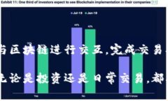 区块链技术近年来在多个领域引起了广泛关注，