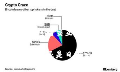 区块链技术近年来在多个领域引起了广泛关注，其中数字钱包作为与区块链交互的最常见工具之一，扮演了至关重要的角色。很多人都在思考，一个钱包是否可以直接进入区块链？这个问题不仅涉及技术层面，还涉及对区块链的理解和应用。接下来，我们将深入探讨钱包与区块链之间的关系，以及如何有效地利用它们。

什么是区块链？
首先，要理解一个钱包是否可以进入区块链，我们就需要明白区块链本身是什么。区块链是一种分布式账本技术，它通过网络节点间的共识机制实现数据的去中心化记录。每一笔交易在记录后，便会生成一个“区块”，各个区块通过加密算法形成一条链。区块链的核心特点包括不可篡改性、透明性和安全性。

什么是数字钱包？
数字钱包是用来存储和管理数字资产（如加密货币）的工具。它可以是软件应用（例如手机应用或桌面程序），也可以是硬件设备。数字钱包允许用户与区块链进行交互，发送和接收加密货币。它们通常存储用户的私钥，私钥用于签署交易并验证用户身份。

钱包能否进入区块链？
从技术角度讲，钱包本身并不会“进入”区块链，而是与区块链进行交互。每当用户通过钱包发起一笔交易时，该交易的信息就会被发送到区块链网络。此时，钱包扮演的是一个信息传递、交易发起的角色。钱包所需的所有交易信息，包括接收地址、交易金额和签名等，都被记录在区块链上。

钱包与区块链的交互方式
钱包与区块链的交互主要有以下几种方式：
ul
    listrong发送交易：/strong用户通过钱包发起交易，钱包生成交易数据并将其广播到区块链网络中。/li
    listrong查看余额：/strong钱包能够查询区块链上的数据，获取账户的余额和交易记录。/li
    listrong管理密钥：/strong钱包存储私钥，以确保用户对其数字资产的控制权。/li
    listrong智能合约交互：/strong某些钱包支持与部署在区块链上的智能合约进行交互，以执行复杂的去中心化应用功能。/li
/ul

区块链与钱包的未来发展
随着区块链技术的不断成熟和应用落地，数字钱包的功能和形式也在不断演化。未来的钱包可能会具备更多的功能，比如支持多种资产类型、一键交易、更加友好的用户界面，以及更高的安全性。此外，钱包的去中心化特性也将为用户带来更大的数据自主权，使他们可以更好地控制自己的资产。

使用数字钱包时的注意事项
尽管数字钱包为用户提供了便利，但在使用过程中仍需保持警惕。以下是一些用户应注意的事项：
ul
    listrong保护私钥：/strong私钥是访问和管理您数字资产的唯一凭证，务必妥善保管。切勿将其泄露给他人。/li
    listrong选择信誉良好的钱包：/strong在选择数字钱包时，要确保它来自于信誉良好的开发团队，并具备高安全性。/li
    listrong启用双重认证：/strong很多钱包软件提供双重认证功能，以增加账户的安全性。启用此功能可以有效防止未经授权的访问。/li
    listrong定期备份：/strong定期备份钱包数据，以防止数据丢失。备份可以保存在安全的位置。/li
/ul

结论
通过上述讨论，我们可以看到，一个钱包虽无法直接进入区块链，但它在区块链生态系统中却发挥着不可或缺的作用。通过钱包，用户能够方便地与区块链进行交互，完成交易、查询余额以及管理资产。随着区块链技术的不断发展，数字钱包也将在其中不断演进，为用户提供更安全、便捷的服务。

总而言之，理解钱包与区块链之间的关系，并掌握如何安全有效地使用数字钱包，对于每一个希望参与加密货币世界的人来说，都显得尤为重要。无论是投资还是日常交易，都要保持对安全性的重视，以确保在快速发展的区块链技术海洋中安全航行。
