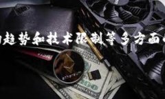 在数字货币和区块链技术