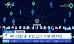 了解TokenPocket无法兑换的原因及解决方案，2025必