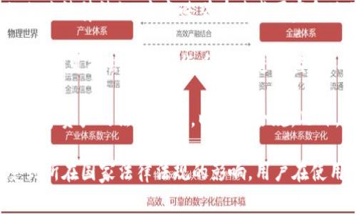 TokenPocket是一个多链钱包，允许用户管理各种数字资产和进行去中心化交易。关于TokenPocket是否属于国家管控，这个问题涉及到几个方面：

1. **去中心化与监管**：TokenPocket作为一个去中心化的数字钱包，其架构本身并不受单一国家的直接控制。去中心化的特性意味着用户可以在全球范围内使用该钱包，而不需要经过中央机构的审批。

2. **法律法规**：尽管TokenPocket本身是去中心化的，但它仍然需要遵循各个国家的相关法律法规。这意味着在某些国家和地区，使用该钱包的用户可能会受到特定的监管政策影响。

3. **数据和隐私**：TokenPocket可能会收集使用者的某些数据，但这与国家管控不同。国家可能会对数字货币交易进行监控，而TokenPocket作为一个钱包提供商，其目的在于保护用户的隐私，同时遵循法律法规。

4. **用户责任**：用户在使用TokenPocket时，需自行了解其所在国家关于加密货币和数字资产的法律法规，以确保合规。此外，用户应该合理评估风险，特别是在监管环境不确定的情况下。

综上所述，TokenPocket作为一个去中心化钱包，不属于国家直接管控，但其使用仍然受到所在国家法律法规的影响。用户在使用数字钱包时，需保持对相关政策的关注和理解。