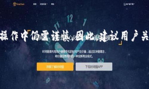 根据我的资料，截至2023年，TP钱包在国内的可用性确实受到了一些限制。由于中国对加密货币及其相关服务的监管政策较为严格，这对许多加密钱包和交易平台的使用产生了影响。具体情况如下：

TP钱包概述
TP钱包是一款专注于区块链数字资产管理的移动应用程序，支持多种数字资产的存储和管理。用户可以通过TP钱包安全地发送、接收和交易各种加密货币，例如以太坊、比特币等，并且该钱包通常还包含去中心化交易所（DEX）访问功能、DApp（去中心化应用程序）专区等。

国内加密货币的监管政策
近年来，中国政府对加密货币和区块链技术的监管越来越严格。尤其是在2017年，通过对ICO（首次代币发行）和交易所的全面禁令，进一步限制了数字货币的交易和使用。这种政策不仅影响了本土的加密货币项目，也让很多国际钱包和交易所难以在中国国内进行有效运营。

TP钱包在国内的使用限制
由于国内政策的限制，TP钱包在中国用户的使用方面面临一些障碍。例如，用户可能在注册或使用功能时遇到困难，或无法获得钱包的某些服务。此外，很多加密项目和钱包的官方网站可能在国内无法正常访问，这让用户的使用体验受到影响。

可能的解决方案
尽管TP钱包在国内的使用存在这些限制，但仍有一些潜在的解决方案。如通过VPN（虚拟私人网络）等工具来访问被屏蔽的网站或应用程序。然而，这种方法并不一定安全，且存在一定的法律风险，因此用户在选择使用时需谨慎。

替代方案
对于希望参与加密货币交易的用户，可以考虑一些国内合法的数字资产交易平台。这些平台通常会提供相应的加密钱包解决方案，允许用户在符合规定的前提下进行交易和管理数字资产。尽管这些平台的功能和可用的货币种类可能有限，但相对而言，提供的保障和支持更为可靠。

结论
总的来说，TP钱包在国内的可用性受到监管政策的制约。尽管有一些用户可能尝试使用VPN等工具绕过这些限制，但在实际操作中仍需谨慎。因此，建议用户关注国内合规的加密货币交易平台，确保自己的资产安全和合法合规。

如果您还有其他问题，或者对于TP钱包及其使用仍有疑问，欢迎随时询问。