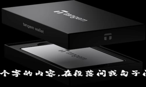 思考一个的，加入时间敏感词汇（如“立即”“现在”“2025必看”），促使读者点击，放进  /  标签里，和4个相关的关键词 用逗号分隔，关键词放进 guanjianci / guanjianci 标签里，在展开详细介绍，写不少于2200个字的内容，在段落间或句子间使用逻辑连接词（如“因此”“然而”“此外”），确保内容流畅，增加语言的多样性、情感化表达、个性化细节和文化关联性，使文本更接近人类创作的自然风格，降低AI生成内容的机械感，分段加上标签，段落用标签表示 
