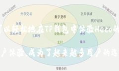 截至我知识的截止日期（2023年10月），TP钱包（