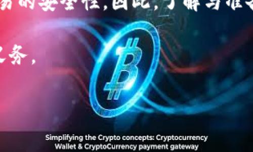提示：由于信息可能会发生变化，以下内容基于时点的了解，具体情况建议查询相关平台的最新信息。请不断保持关注最新动态。

1. 什么是TP钱包？
TP钱包是一款基于区块链技术的数字钱包，支持多种虚拟货币如Bitcoin、Ethereum等。它不仅为用户提供安全的资产存储方案，还提供便捷的交易服务。TP钱包因其友好的界面和强大的安全性而受到众多用户的青睐。因此，对于那些想要进入数字货币领域或需要频繁交易的用户来说，TP钱包可以算是一个不错的选择。

2. 提币到交易所的费用是什么？
提币到交易所是指用户将存放在TP钱包中的数字货币转移到交易所账户以便进行交易的过程。在这个过程中，用户通常需要支付一定的费用，具体费用取决于多个因素。

首先，提币费用通常由区块链网络的拥堵程度决定。当网络比较繁忙时，矿工会提高手续费以优先处理交易，这意味着用户可能需要支付更高的提币费用。举例来说，在Ethereum网络高峰期，转账费用可能会上升，用户在使用TP钱包提币时也会受到影响。

其次，不同的交易所对提币费用的规定也有所不同。某些交易所提供零费用的提币服务，而其他交易所可能会因为政策原因收取固定费用或按比例收费。因此在决定提币时，建议用户先了解目标交易所的相关规定。

3. 提币的流程
提币的过程可以分为几个简单的步骤。首先，用户需要登录TP钱包，选择要提取的数字货币，并输入目的地交易所的接收地址。在输入时务必确认地址的准确性，因为一旦转账完成，数字货币是无法找回的。其次，用户需要设置提币金额并确认相关费用，随后，系统会提示用户进行双重验证以确保安全。

完成这些步骤后，用户只需耐心等待交易确认。根据网络状况，提币的时间可能会有所不同，通常在几分钟到几小时之间。然而在某些特殊情况下，提币可能会因网络拥堵而延迟。因此，用户在提币之前，了解网络状态和交易所的处理时间是非常重要的。

4. 如何降低提币费用？
许多用户在提币时会关注费用的问题，实际上有几种方法可以帮助用户有效降低提币费用。首先，选择在网络不太繁忙的时段进行提币，比如早晨或者夜深人静的时间，这样可以减少受到网络拥堵的影响。

其次，合理选择交易所也能有效降低费用。如果某些交易所提供低或零提币费用的服务，用户可以考虑将数字货币提到这些交易所进行交易或进一步投资。此外，部分交易所还为用户提供VIP服务，用户在账户余额达到一定程度后，可以享受更低的提币费用。

5. 提币的安全性
提币不仅涉及费用问题，还有安全性问题。在进行提币时，用户应该采取一系列安全措施以确保资金的安全性。首先，确保TP钱包已经开启两步验证功能，增加一次安全防护。其次，尽可能地在私密的环境下进行提币交易，避免在公开场所使用公共WiFi进行重要交易。

此外，检查接收地址的准确性也很重要，用户在确认转账信息时，最好利用多种方式确保地址无误，比如复制粘贴而不是手动输入。安全交易不仅能够保护用户的资产，也是维护区块链生态系统健康运行的重要因素。

6. 影响提币费用的其他因素
除了前面提到的因素外，影响提币费用的还有用户的选择和交易量。比如有些用户为了快速转账，可能会选择支付更高的费用以优先处理交易，这种情况下，提币费用就会增加。因此，用户在决定提币时，需要根据自己的实际情况来判断是否愿意支付更高的费用以换取更快的到账速度。

总之，提币到交易所的费用问题虽然比较复杂，但通过合理的规划与了解，用户可以在TP钱包上进行顺利的提币操作，最大程度上避免不必要的支出。

7. 小结
随着数字货币的普及，越来越多的人开始使用TP钱包进行数字资产的管理。在提币到交易所的过程中，用户不仅要关注费用的问题，还需要注意交易的安全性。因此，了解与准备都显得尤为重要。

希望以上信息对您了解TP钱包提币到交易所的费用有所帮助。不断更新个人知识储备，紧跟数字经济发展的潮流，是每一个区块链用户的责任与义务。

TP钱包提币到交易所费用解析：立即了解2025必看信息