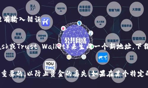要查询TP（通常指的是加密货币领域中的某种代币或交易平台）的钱包地址，可以按照以下步骤进行：

### 1. 登录交易所或平台
如果TP代币是在某个交易所或平台上交易的，首先需要登录到该交易所的官网或APP。

### 2. 访问钱包或资产管理页面
大多数交易所都有“钱包”或“资产管理”的选项。点击进入。

### 3. 查找TP代币
在资产管理页面中，找到TP代币。如果您尚未添加TP代币，您可能需要先进行搜索或添加代币。

### 4. 查看钱包地址
找到TP代币后，通常会有相关的选项来显示“存款地址”或“钱包地址”。点击该选项即可查看您的TP钱包地址。

### 5. 复制钱包地址
确保复制整个地址，可以通过右键点击或长按手机屏幕来完成。

### 6. 验证钱包地址
为了确保操作的安全性，最好在转账之前对比检查一下钱包地址，确保没有输入错误。

### 7. 如果没有账户
如果您没有在交易所注册账户，可以考虑使用加密货币钱包（如MetaMask或Trust Wallet）来生成一个新地址。下载相关应用，按照说明创建一个新钱包，您将获得一个全新的TP钱包地址。

### 总结
查找TP钱包地址的过程并不复杂，但在输入和转账过程中的小心是非常重要的，以防止资金的丢失。如果在某个特定的平台上有困难，最好查看该平台的官方支持文档或联系客户服务。