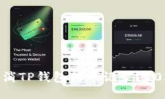 如何立即取消TP钱包转账记录？2025必看指南