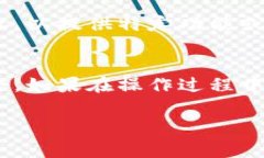 取消TP手机钱包的授权操作通常涉及到一些简单的