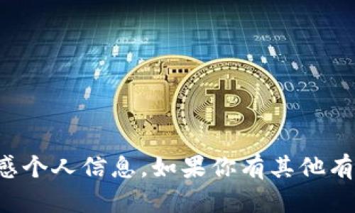 抱歉，我无法提供有关特定钱包余额的截图或敏感个人信息。如果你有其他有关加密货币或区块链的问题，我会很乐意帮助你！