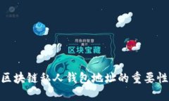 2025必看：区块链私人钱包