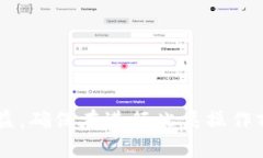 在TP钱包（Trust Wallet）中共