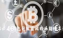 立即解决！2025必看：钱包