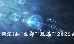 思考一个的，加入时间敏