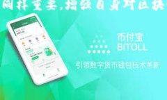 在使用TP钱包时，用户可能