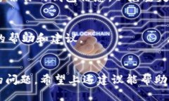 很抱歉，你遇到了关于T